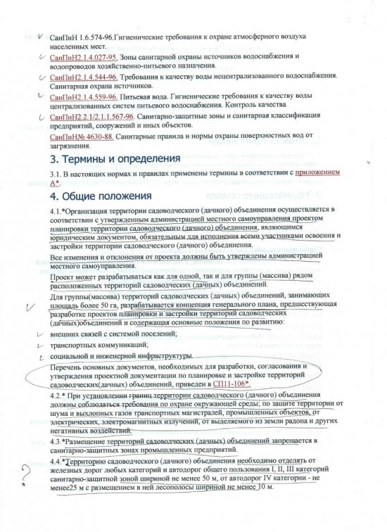 Строительные нормы и правила РФ СНиПЗО-02-97
