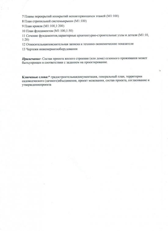 Строительные нормы и правила РФ СНиПЗО-02-97