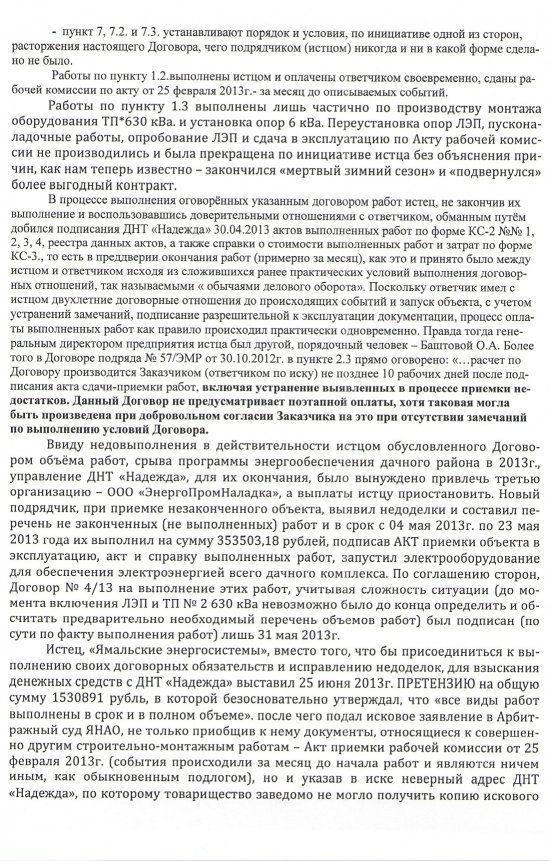 Ямальские энергосистемы