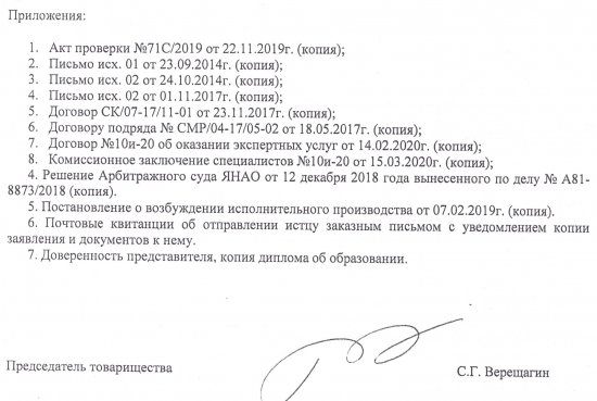 Заявление о пересмотре дела в арбитраж от 02.04.2020