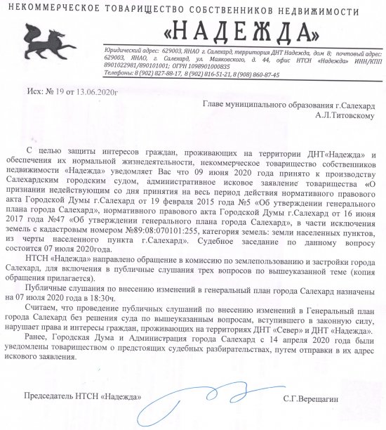 Письмо Титовскому исх. №19 от 13.06.2020