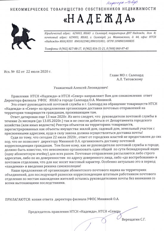 Переписка с властями за май-июль 2020 года (почта, Титовсий)
