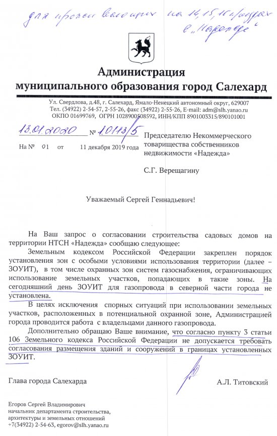 Переписка с властями за май-июль 2020 года (почта, Титовсий)
